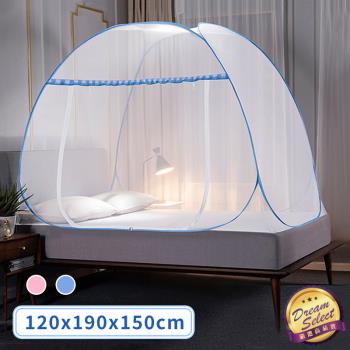 【DREAMSELECT】免安裝無底蒙古包折疊蚊帳 1.2米 (多色任選)