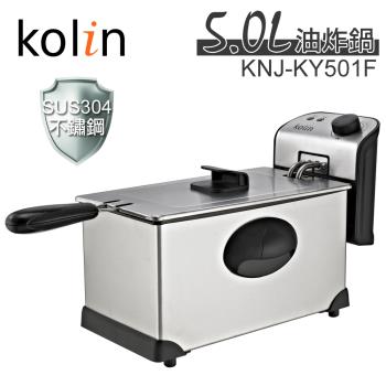 kolin歌林5.0L油炸鍋(KNJ-KY501F)-電壓110V
