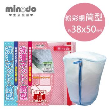 Minodo闔家歡樂粉彩細密機能網布洗衣袋24入(XL網筒型)