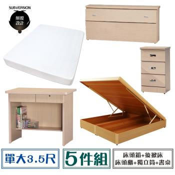 【顛覆設計】房間五件組 床頭箱+後掀床+獨立筒+床頭櫃+書桌(單大3.5尺)