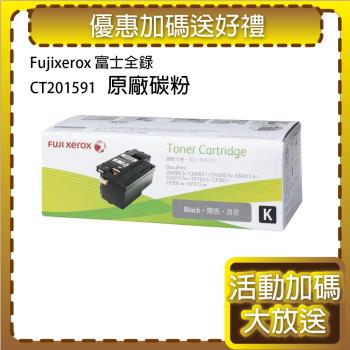 FujiXerox 原廠 CT201591 黑色 碳粉匣 適用CM205/CP215/CM215/CP105