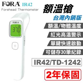 【福爾FORA】紅外線額溫槍 IR42/TD-1242 台灣內銷版