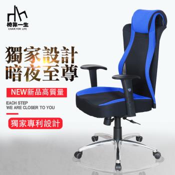 【椅靠一生】7D摩登人體工學獨立筒電腦椅