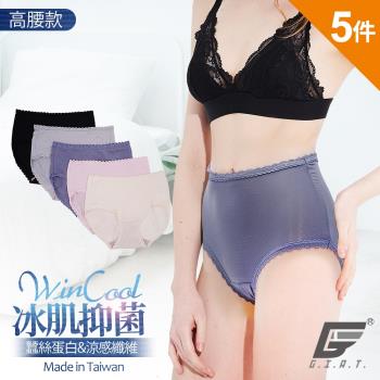 5件組【GIAT】台灣製柔肌抑菌蠶絲蛋白高腰內褲