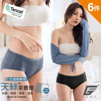 6件組【GIAT】台灣製天絲親膚透氣竹炭生理褲
