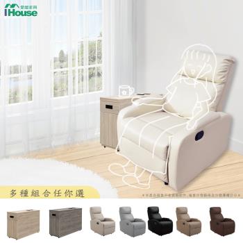 【IHouse】現代懶人客廳組1號餐(沙發躺椅+沙發邊櫃)