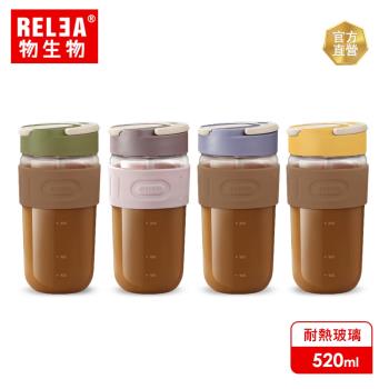 【RELEA 物生物】520ml 星語耐熱玻璃雙飲咖啡杯(共四色)