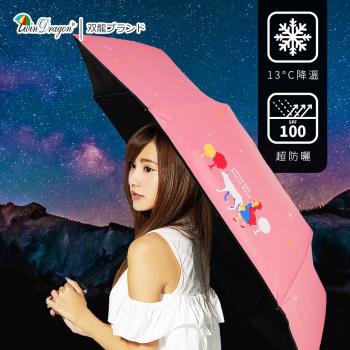 【雙龍牌】小紅帽降溫13度黑膠自動傘自動開收傘(抗UV防曬速乾晴雨傘防風折傘B6290NH)