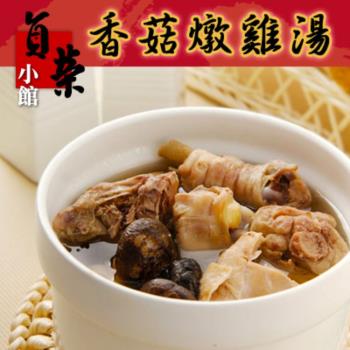 貞榮小館FM香菇燉雞湯(370g/包)