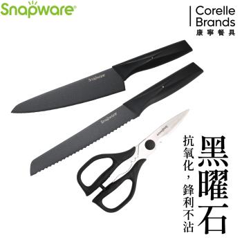 康寧 SNAPWARE 黑曜石刀具3件組-C02