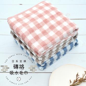 日系全棉磚格吸水毛巾(2入)