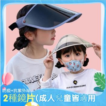 【HaNA 梨花】便利防疫防曬2用．1帽2鏡片大帽沿遮陽帽面罩(抗UV紫外線)
