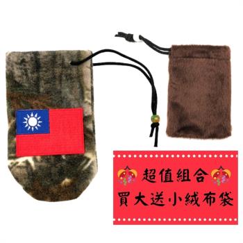 1+1組合 迷彩束口袋 + 咖啡色飾品袋 TAIWAN NO.1 禮品包裝袋 束口袋 錦囊 絨布套 包裝袋 收納袋