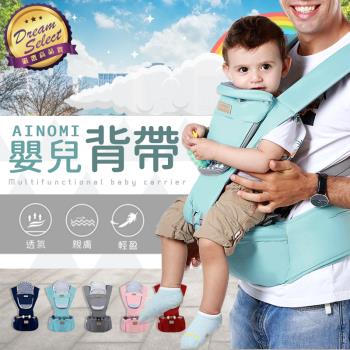 【DREAMSELECT】AINOMI 多功能嬰兒背帶 前抱式四季背帶 背巾 腰凳背帶 揹巾 揹帶 