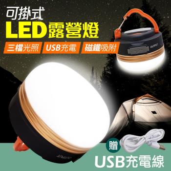 迪伯特DIBOTE 可掛式LED小圓USB充電磁吸露營燈