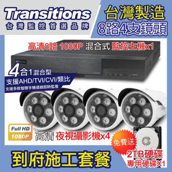 全視線 台灣製造施工套餐 8路4支安裝套餐 主機DVR 1080P 8路監控主機+4支 紅外線LED攝影機(TS-TVI8G)+2TB硬碟