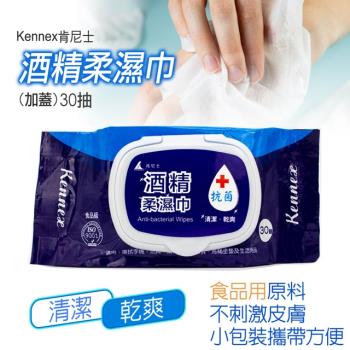 【kennex肯尼士】酒精抗菌濕紙巾30x72入箱購