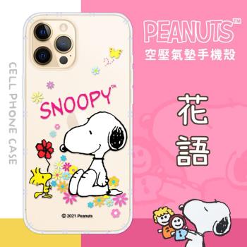 【SNOOPY/史努比】iPhone 12 Pro (6.1吋) 防摔氣墊空壓保護手機殼