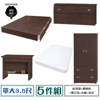 【顛覆設計】房間五件組 床頭箱+抽屜床+獨立筒+衣櫥+書桌(單大3.5尺)