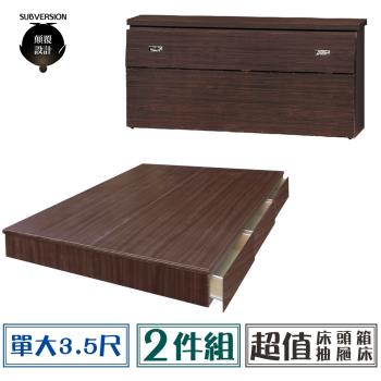 【顛覆設計】超值經濟房間二件組 床頭箱+抽屜床(單大3.5尺)