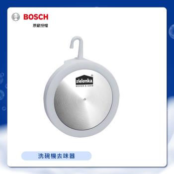 【BOSCH 博世】洗碗機配件--洗碗機去味器(00466308)