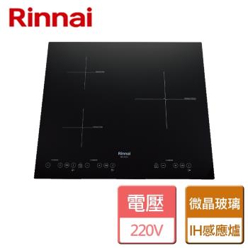 【林內Rinnai】IH智慧感應三口爐 - RB-H3280 - 無安裝服務