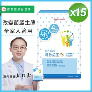 UDR專利晶球聰敏益菌EX X15盒-銷 #劉柏嘉醫師代言#調整體質#無糖#無色素#無香料