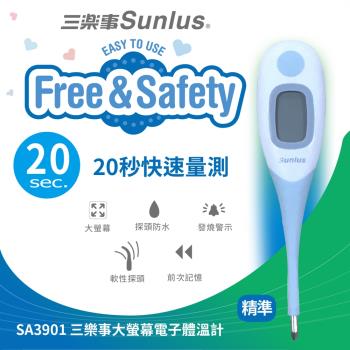 sunlus 三樂事電子體溫計(大螢幕) SP-3901 軟頭體溫計