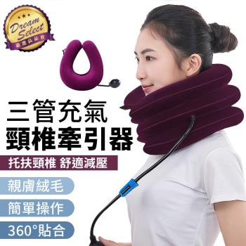 【DREAMSELECT】三管充氣 頸椎牽引器 護頸枕 充氣頸枕 U型枕