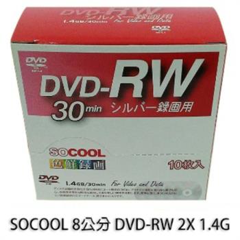 SOCOOL 8公分 DVD-RW 2X 1.4G 10片裝