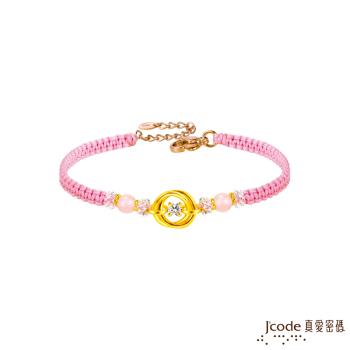 Jcode真愛密碼金飾 深情環抱黃金/寶石編織手鍊-粉紅