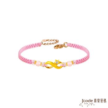 Jcode真愛密碼金飾 無限星願黃金/寶石編織手鍊-粉紅