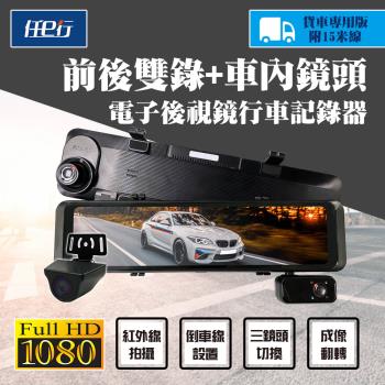 [任e行]BX7 1080P 三鏡頭 行車記錄器(15米線後鏡頭)(贈64G記憶卡)