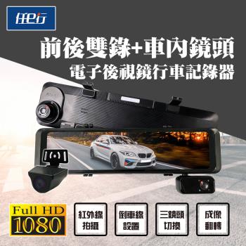 [任e行]BX7 1080P 三鏡頭 行車記錄器