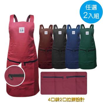 任選2入組-台灣製雙層4口袋拉鍊防潑水肩掛素色圍裙