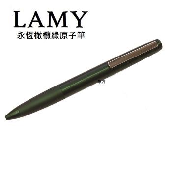 LAMY aion 永恆系列 橄欖綠原子筆3277-4