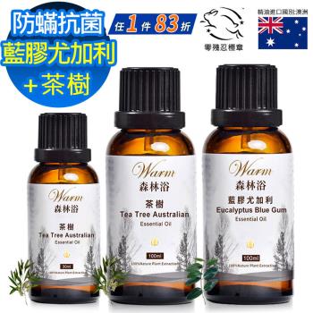 【 Warm 】藍膠尤加利精油100ml+茶樹精油100ml+30ml(防螨抗菌 深層清潔組) 森林浴系列