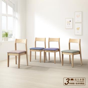 日本直人木業-北美橡木全實木丹麥椅(8色可選)