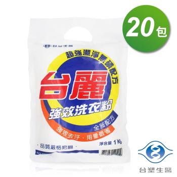 台塑生醫 台麗 強效 洗衣粉 (1kg) (20包)