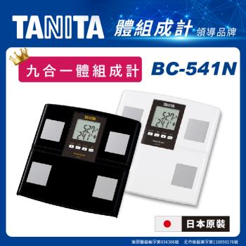 TANITA【日本製】九合一體組成計/體脂計BC-541N