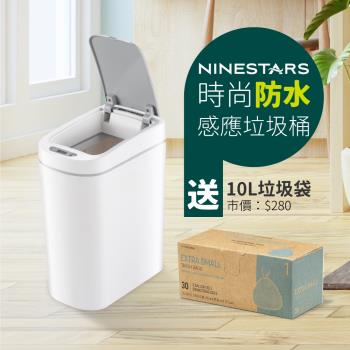 美國NINESTARS 智能法式純白防水感應垃圾桶7L(防潑水/遠紅外線感應)贈1盒專業垃圾袋