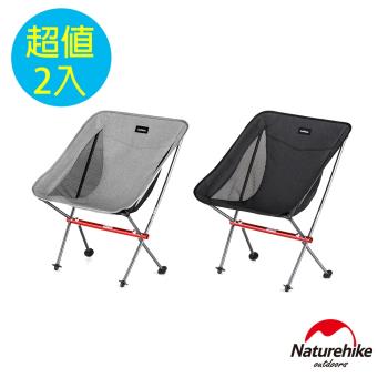 Naturehike YL05超輕戶外便攜鋁合金靠背耐磨折疊椅 附收納包 2入組