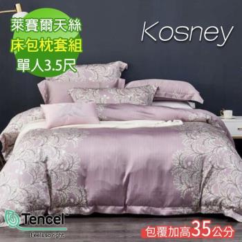 KOSNEY 浪漫之都 頂級100%天絲單人床包枕套組床包高度35公分