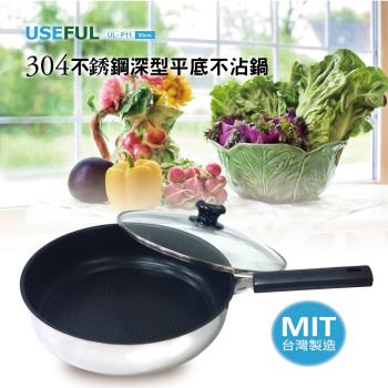 【useful】台灣黑瓷304不鏽鋼深型平底不沾鍋《含原木勺》