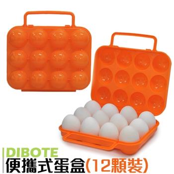 迪伯特DIBOTE 外出便攜蛋盒/雞蛋收納盒(12顆裝)