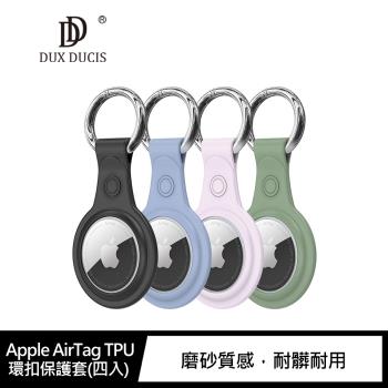 DUX DUCIS Apple AirTag TPU 環扣保護套(四入)#追蹤器保護#定位器保護#矽膠