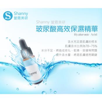 【Shanny萱霓美研】玻尿酸高效保濕精華15ml