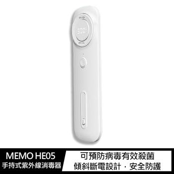 MEMO HE05 手持式紫外線消毒器