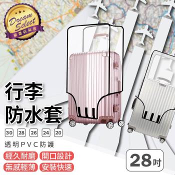 [DREAMSELECT] 行李箱透明防水保護套 28吋 行李箱防塵套 防雨/防刮/防塵