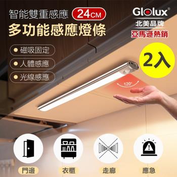 【Glolux 北美品牌】2入組 多功能USB磁吸式LED智能感應燈 24公分(白光)
